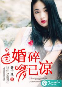 婚碎爱已凉——紫千红