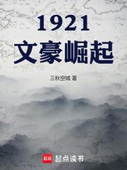 1921,从人力车夫开始